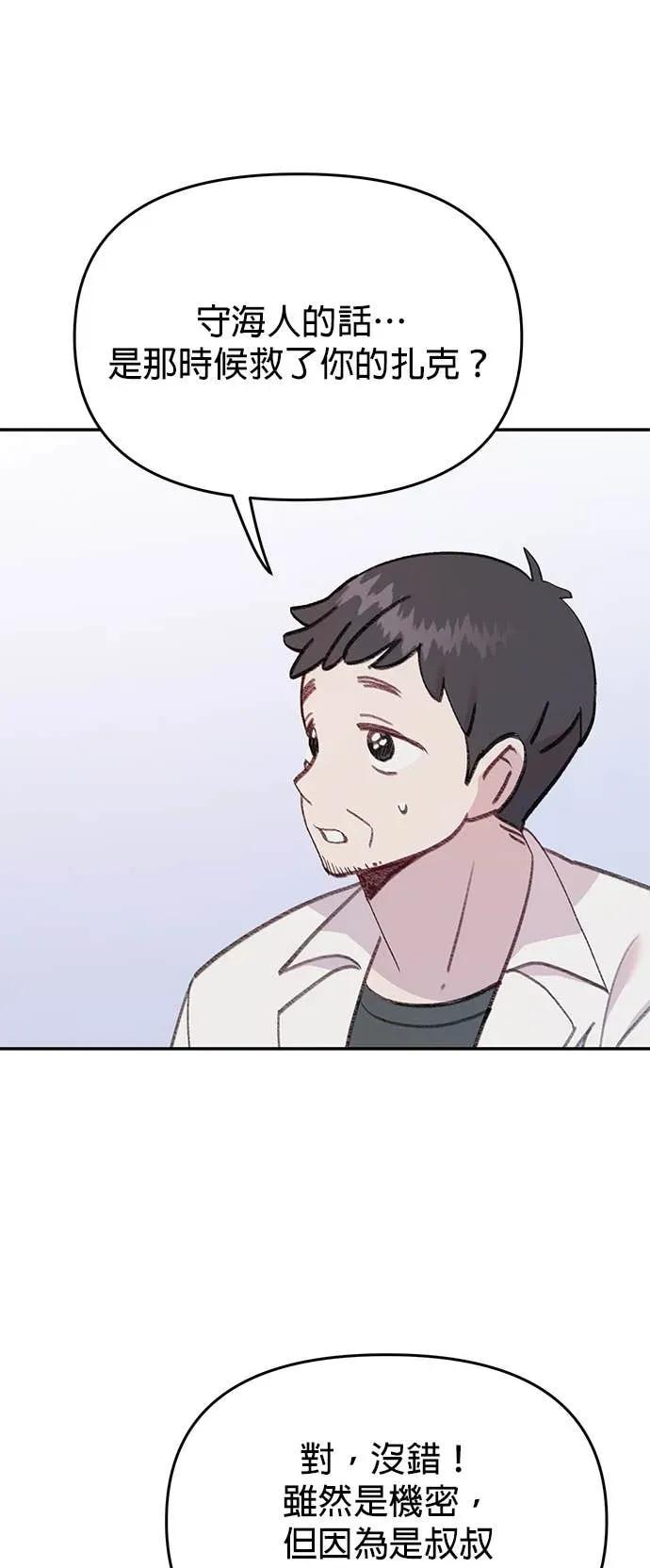 《我亲爱的人鱼先生》第55话 盖上印记的人鱼 第38页