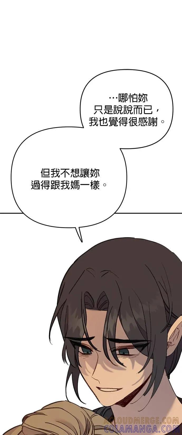 《我亲爱的人鱼先生》第55话 盖上印记的人鱼 第13页