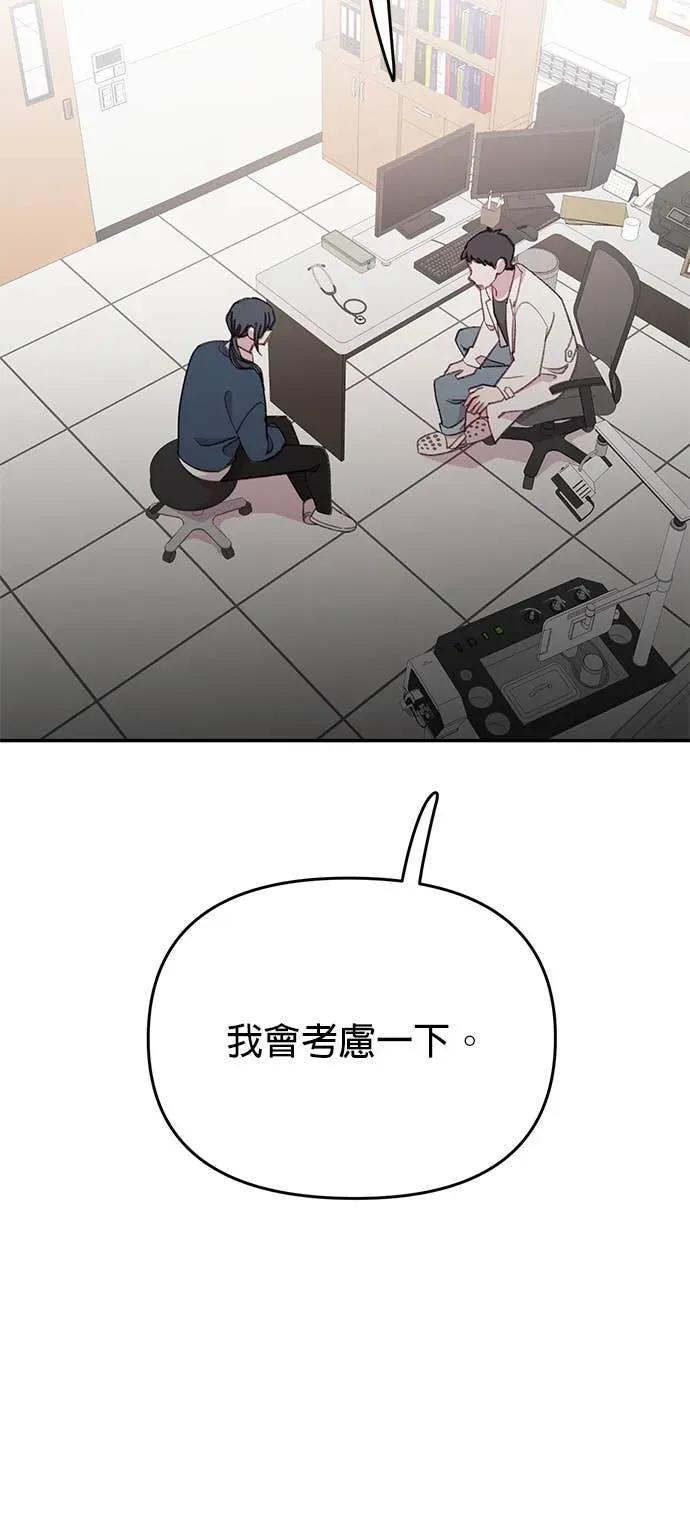 《我亲爱的人鱼先生》第55话 盖上印记的人鱼 第45页