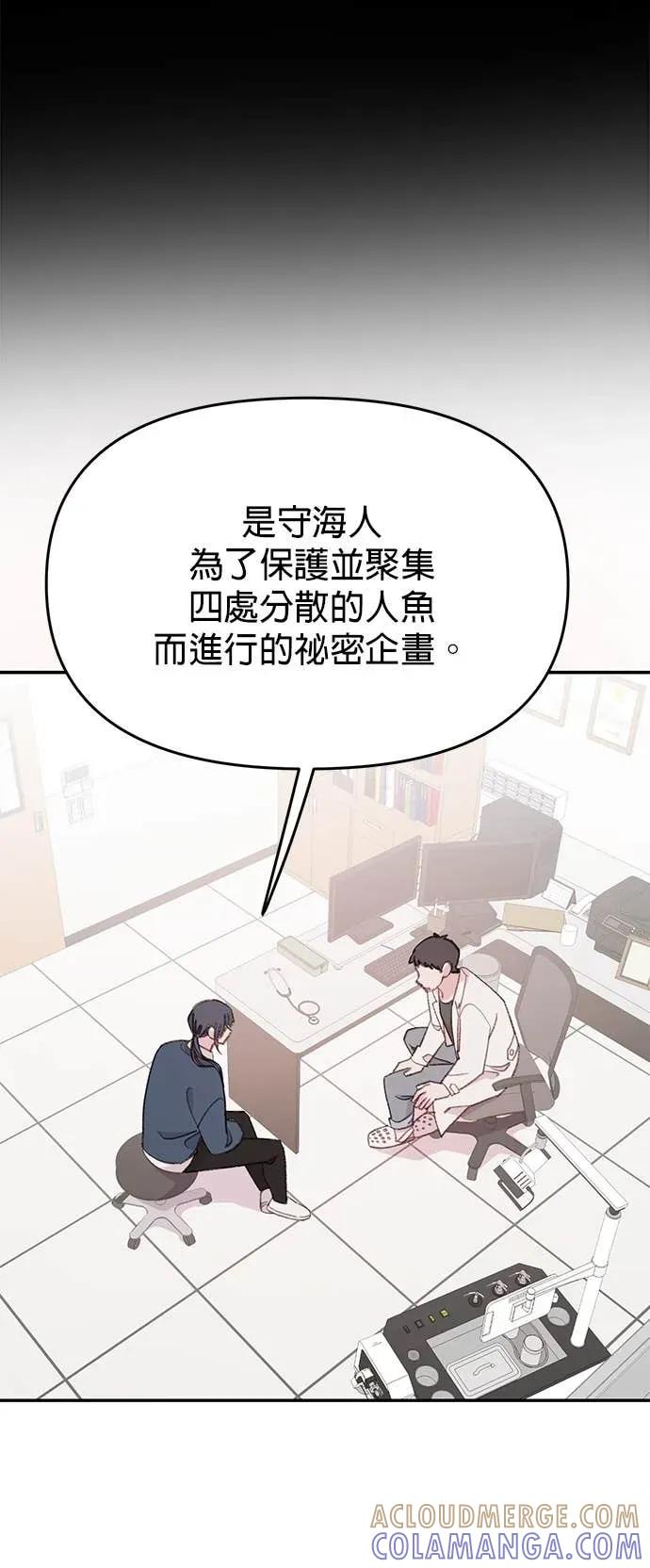 《我亲爱的人鱼先生》第55话 盖上印记的人鱼 第37页