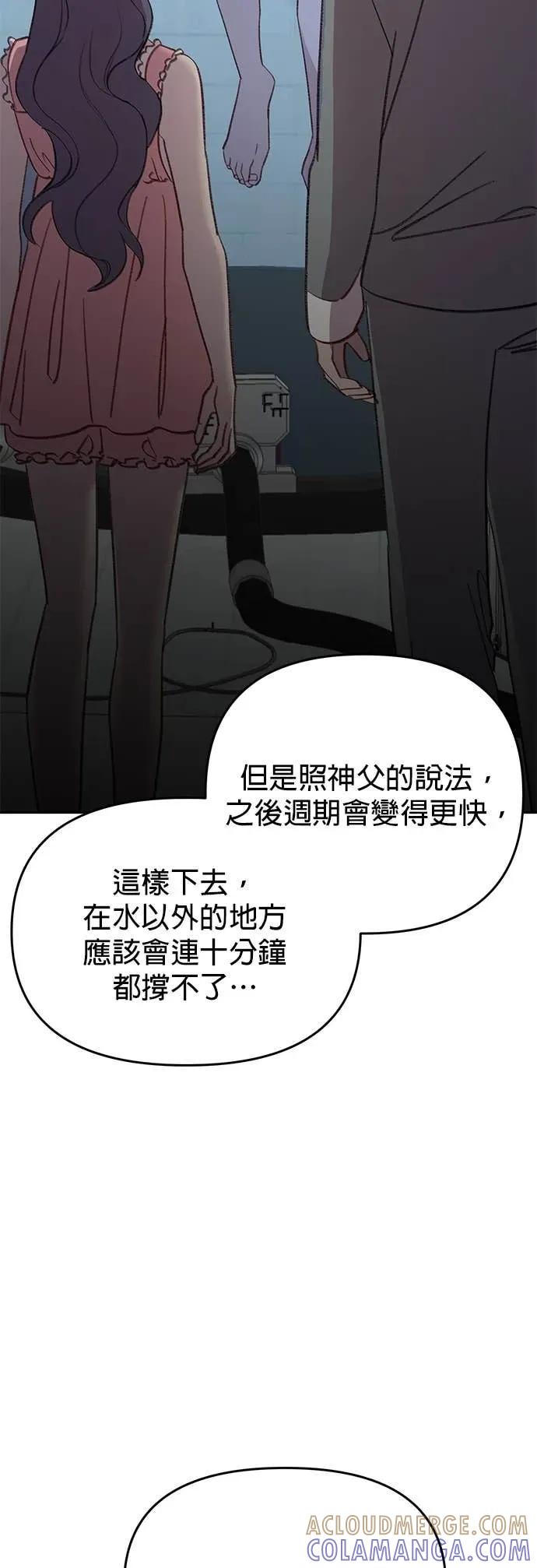 《我亲爱的人鱼先生》第55话 盖上印记的人鱼 第64页