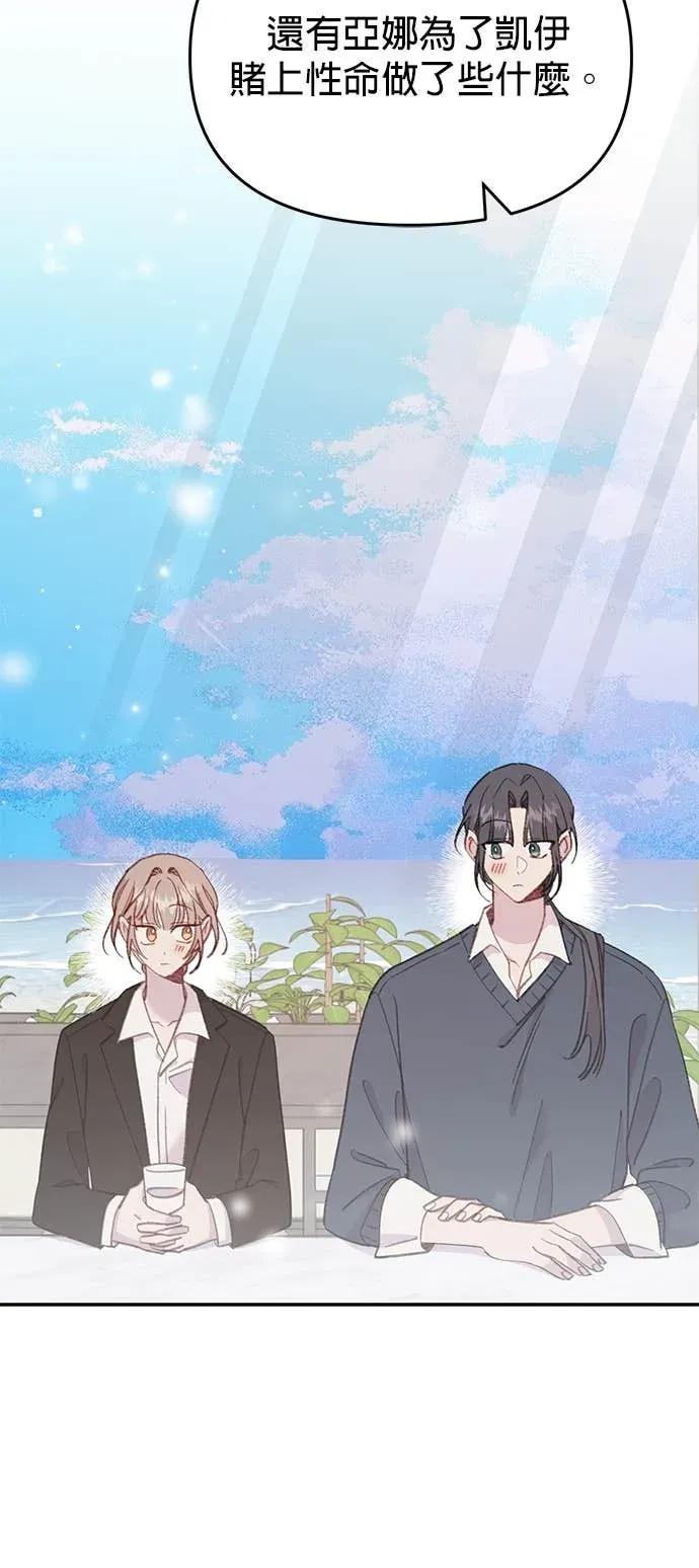 《我亲爱的人鱼先生》第55话 盖上印记的人鱼 第30页