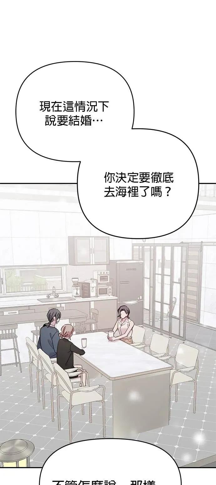 《我亲爱的人鱼先生》第55话 盖上印记的人鱼 第26页