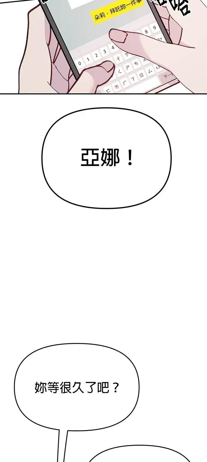 《我亲爱的人鱼先生》第55话 盖上印记的人鱼 第50页