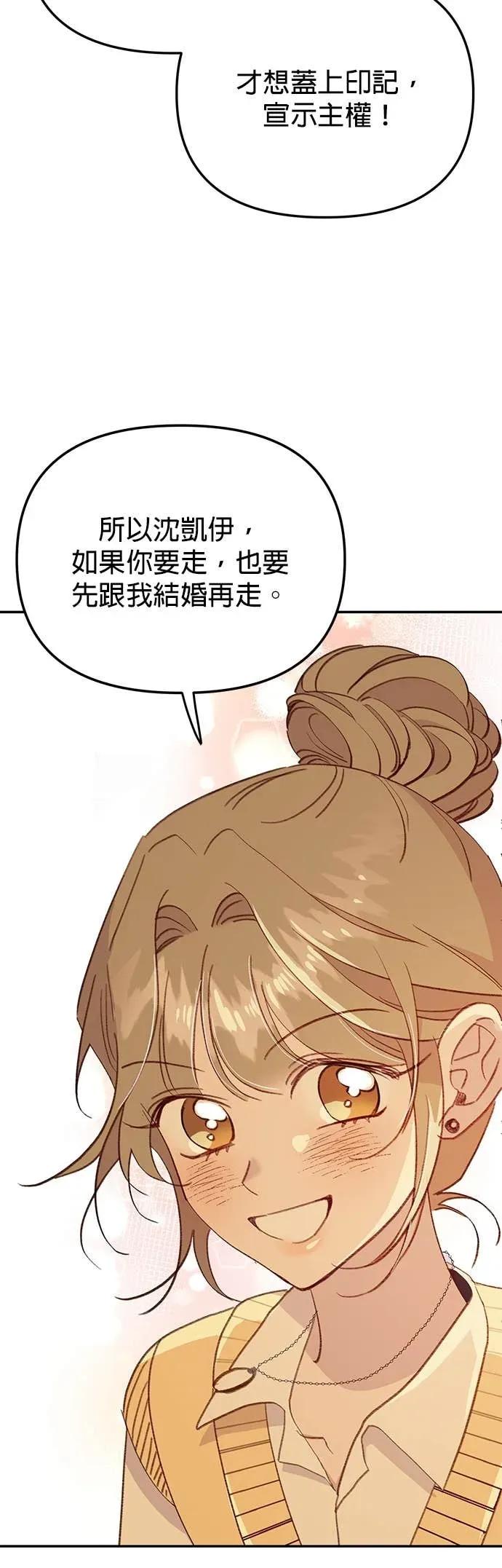 《我亲爱的人鱼先生》第55话 盖上印记的人鱼 第12页