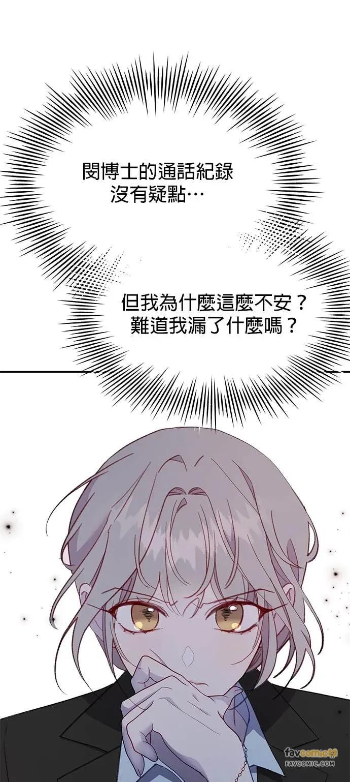 《我亲爱的人鱼先生》第55话 盖上印记的人鱼 第47页