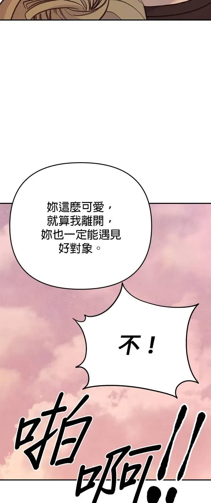 《我亲爱的人鱼先生》第55话 盖上印记的人鱼 第14页