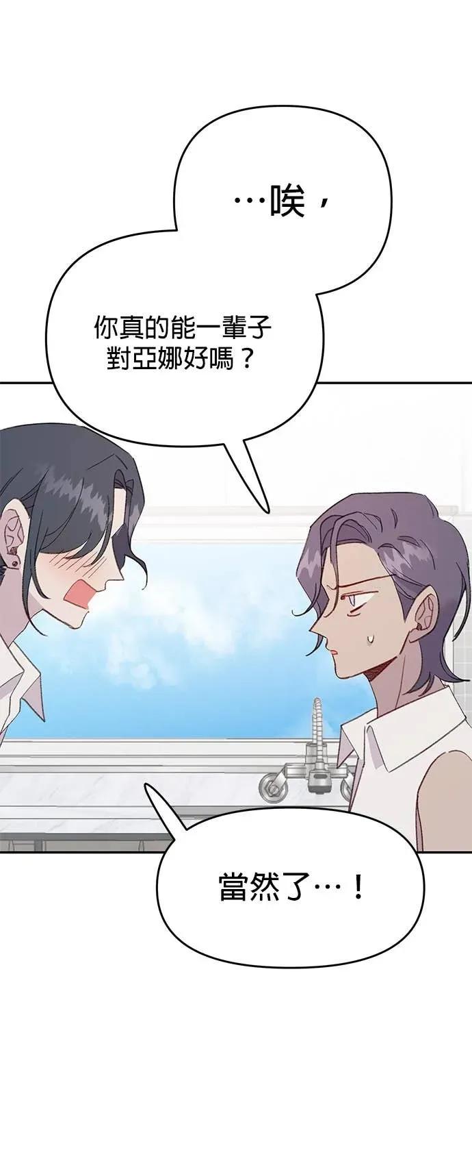 《我亲爱的人鱼先生》第55话 盖上印记的人鱼 第33页