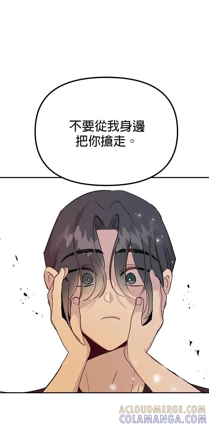 《我亲爱的人鱼先生》第55话 盖上印记的人鱼 第19页