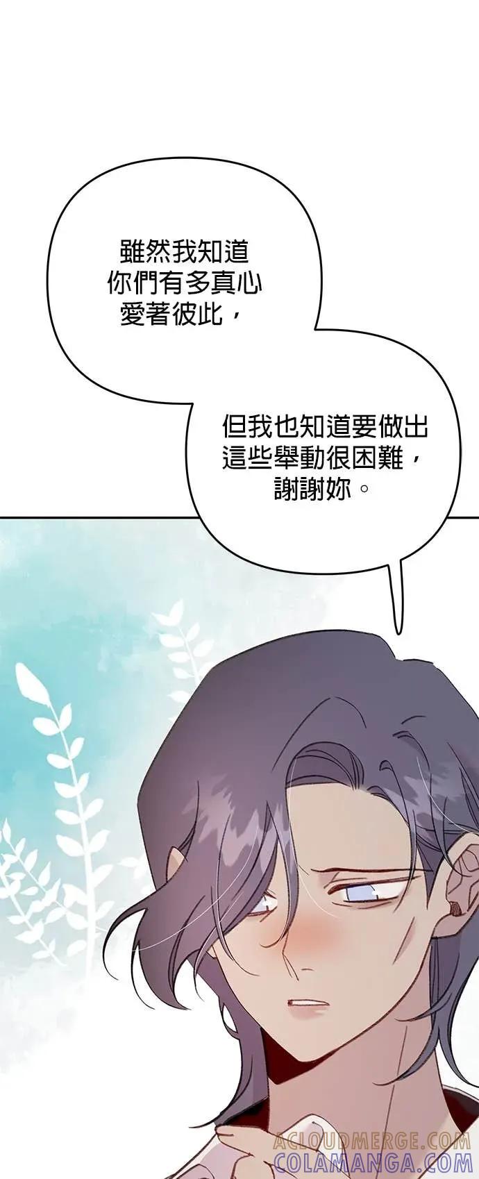 《我亲爱的人鱼先生》第55话 盖上印记的人鱼 第31页