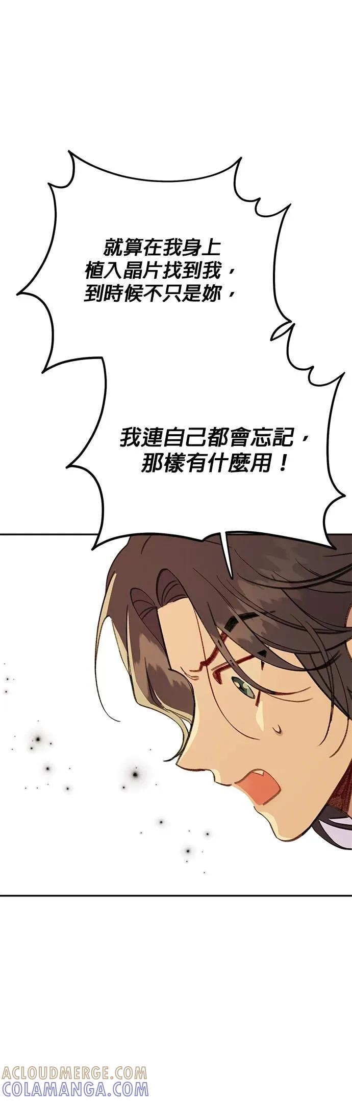 《我亲爱的人鱼先生》第55话 盖上印记的人鱼 第7页