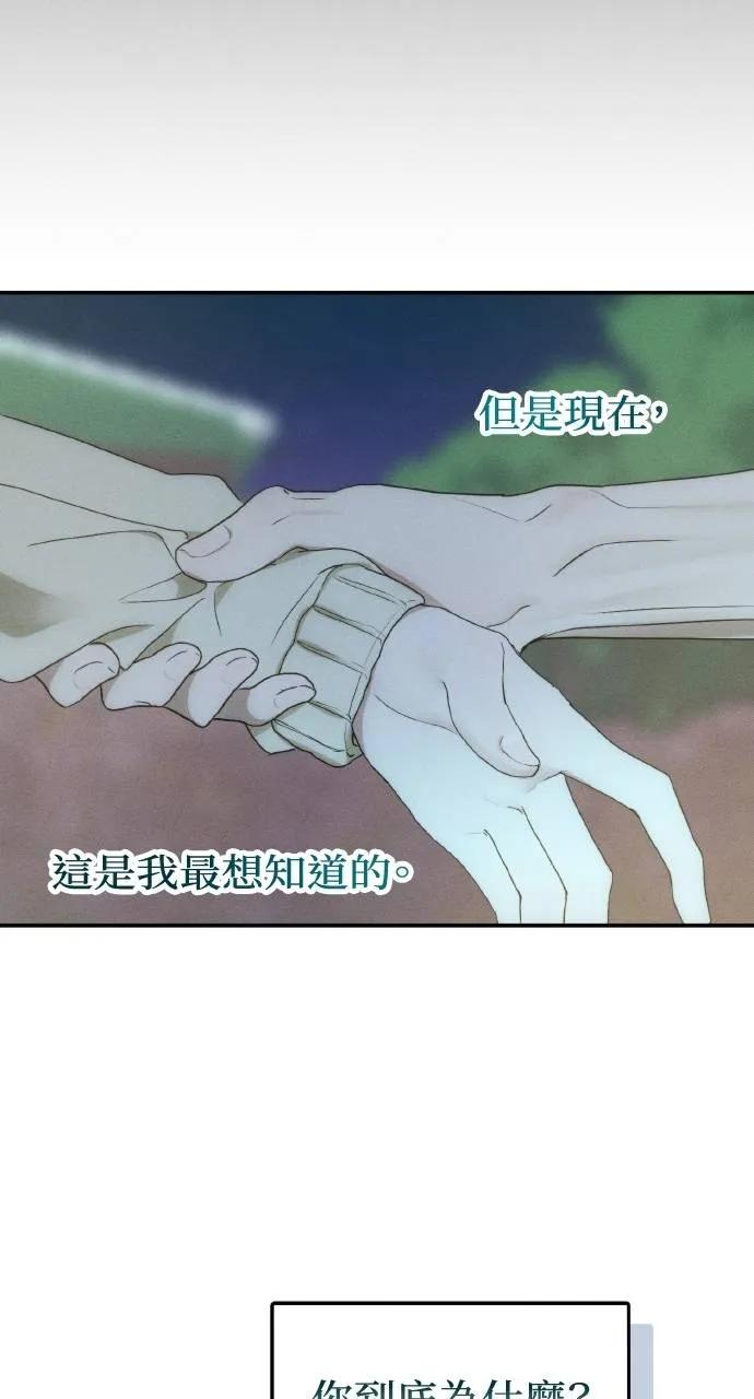 《春之影》第6话 第63页