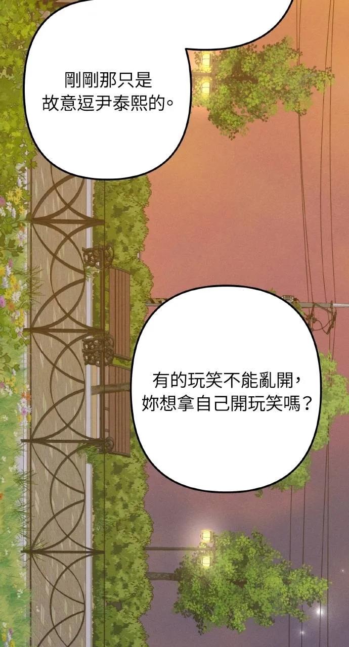 《春之影》第6话 第12页