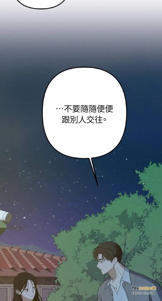 《春之影》第6话 第23页