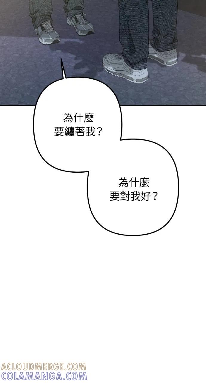 《春之影》第6话 第67页