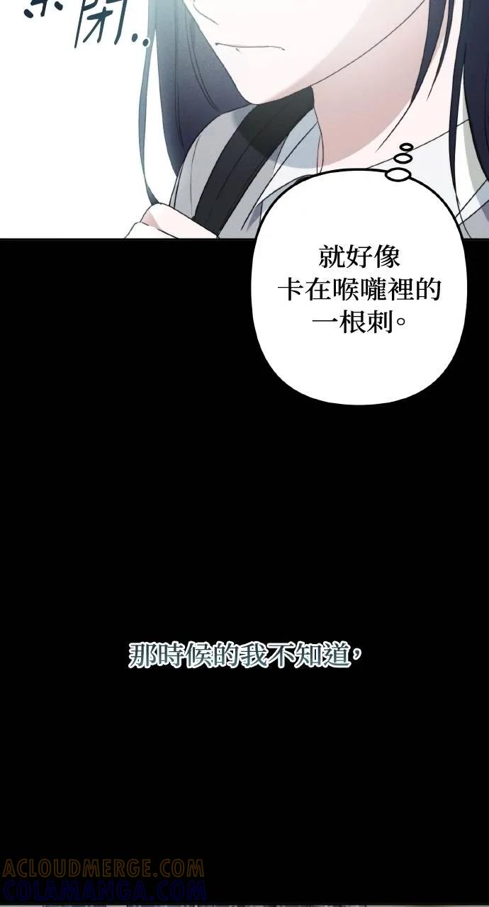 《春之影》第6话 第61页