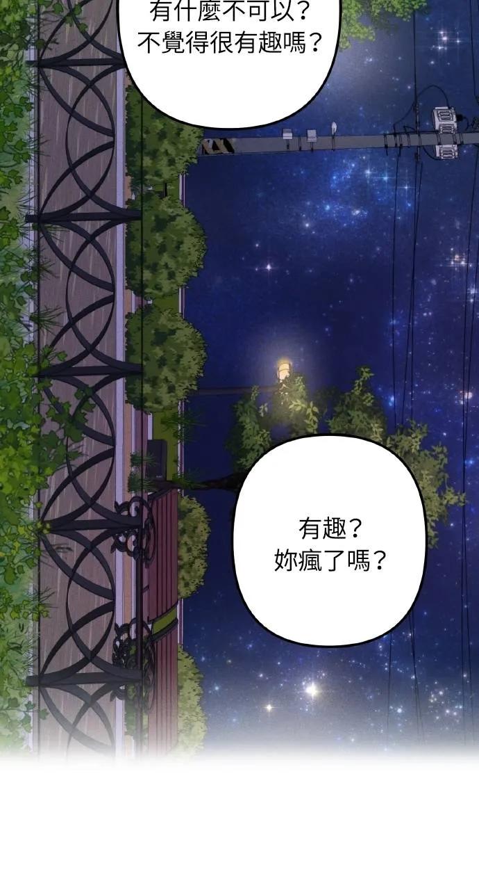 《春之影》第6话 第14页
