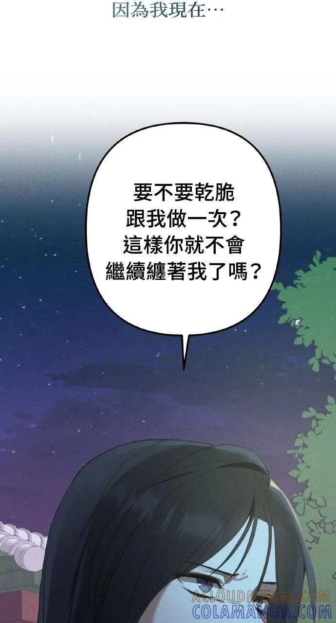 《春之影》第6话 第73页