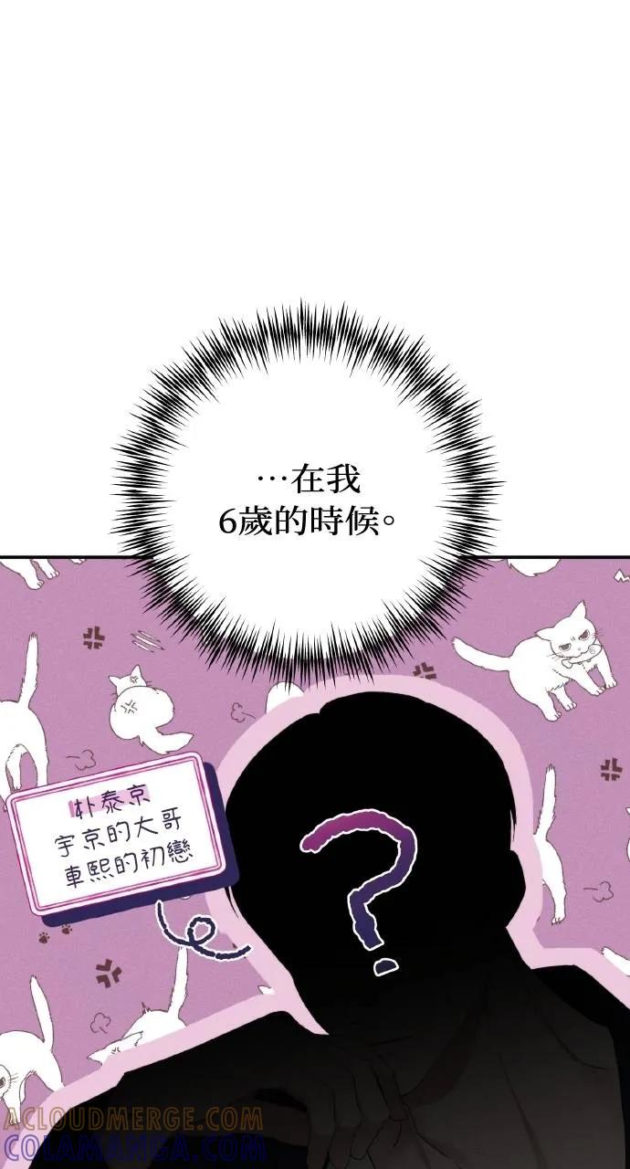 《春之影》第6话 第10页
