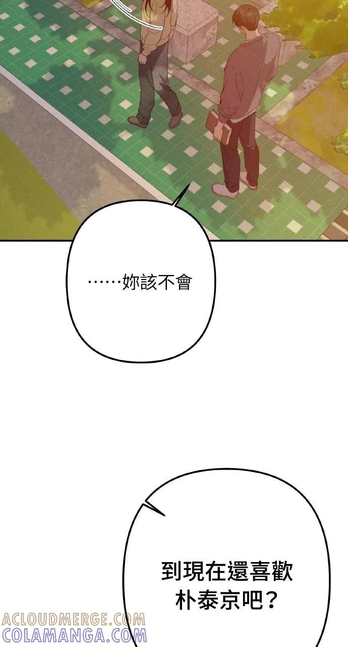 《春之影》第6话 第7页