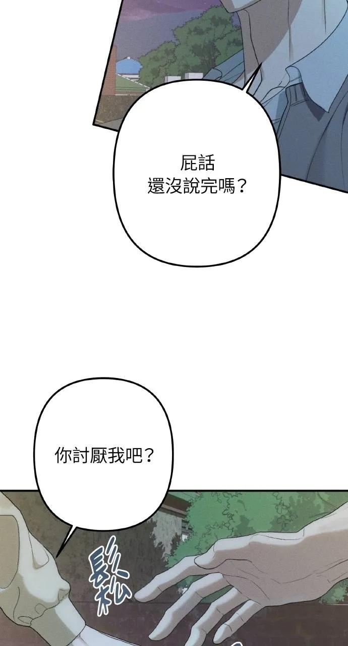 《春之影》第6话 第69页