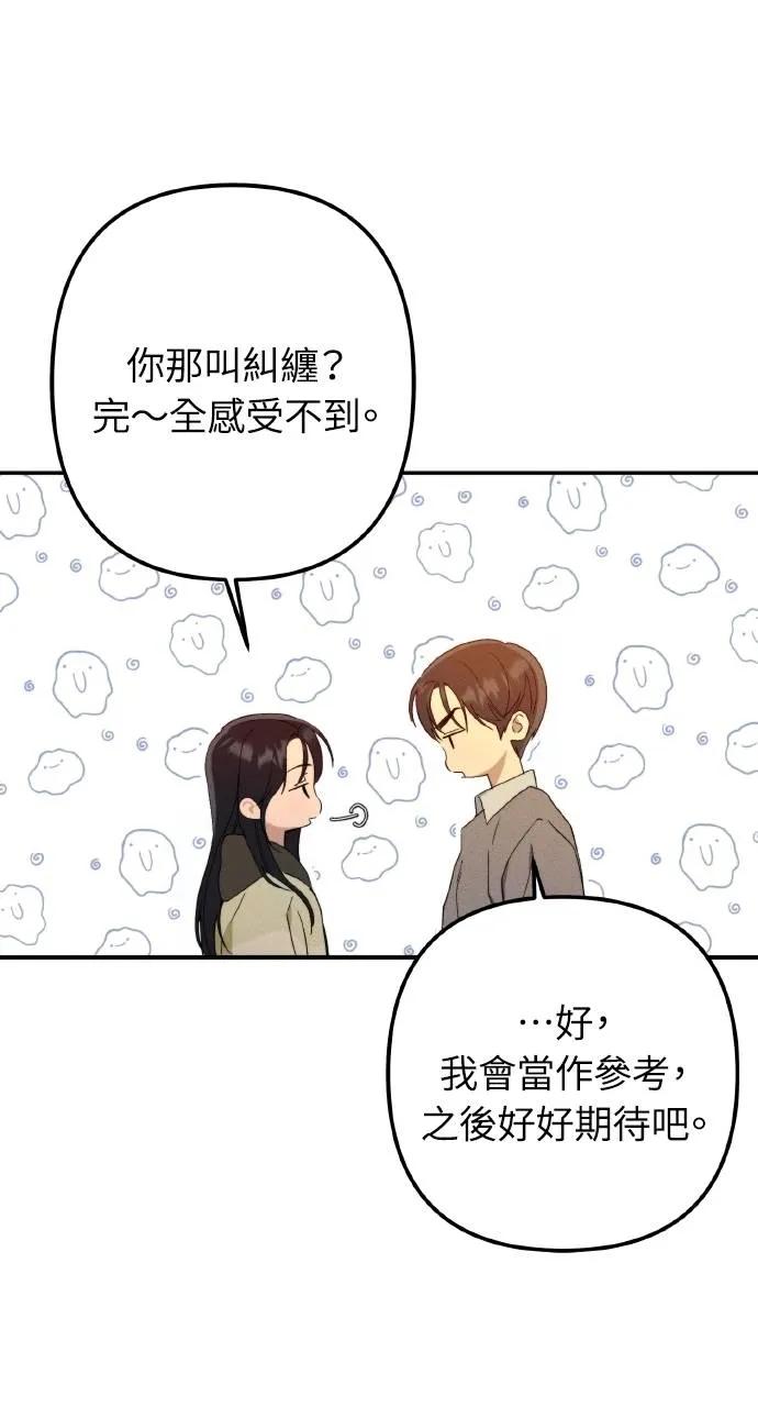 《春之影》第6话 第3页