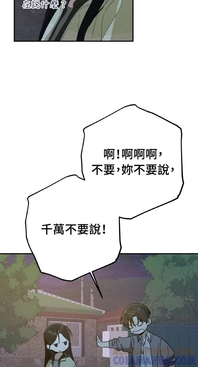 《春之影》第6话 第16页