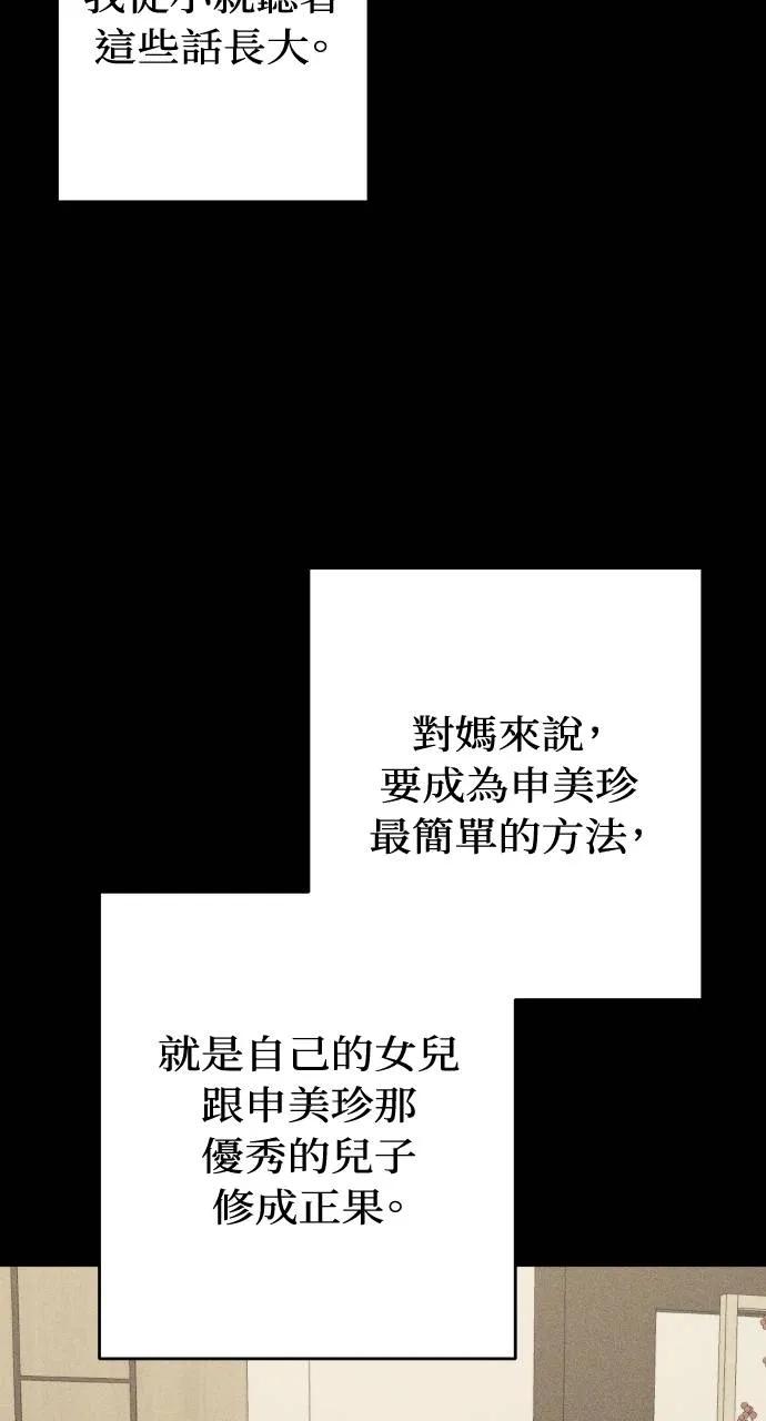《春之影》第7话 第44页