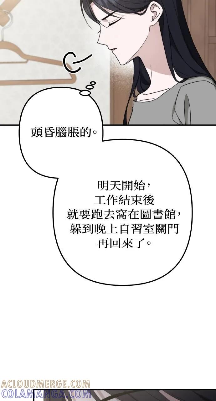 《春之影》第7话 第73页