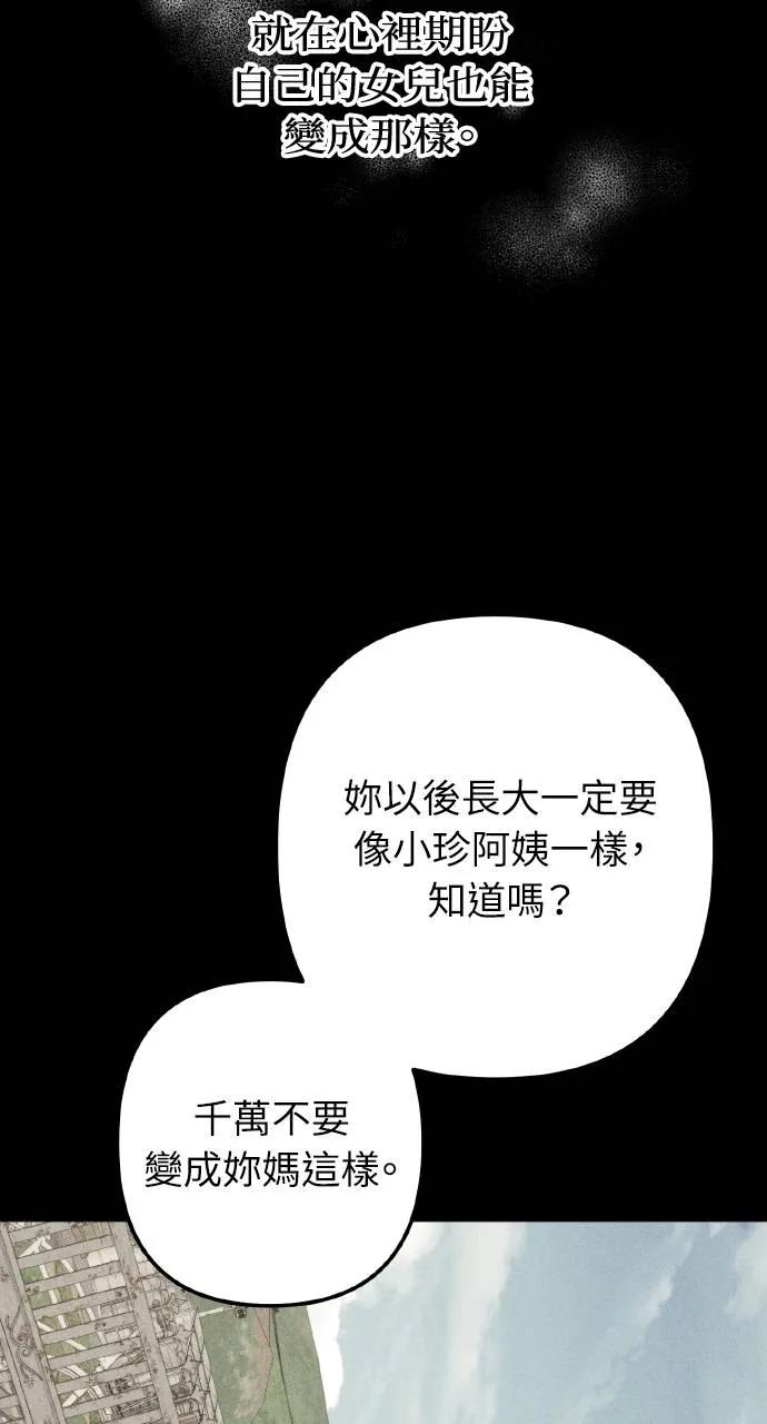 《春之影》第7话 第42页