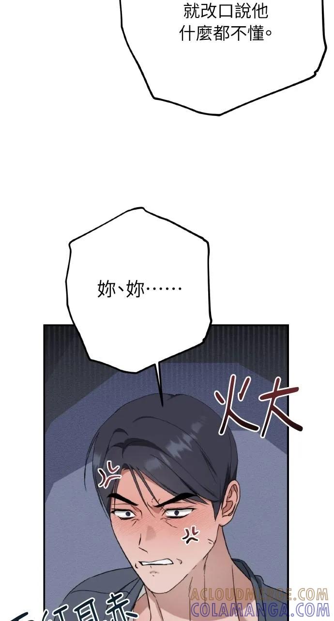 《春之影》第7话 第70页