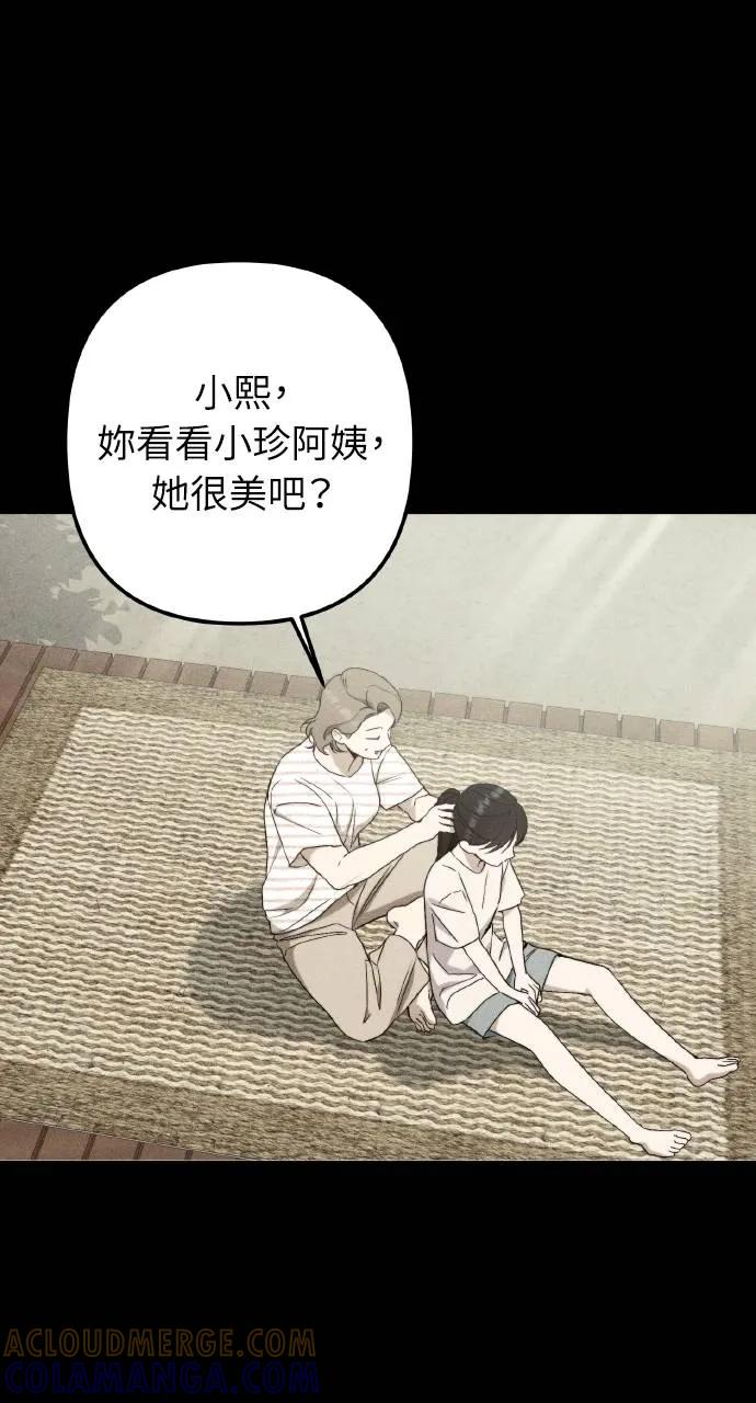 《春之影》第7话 第40页