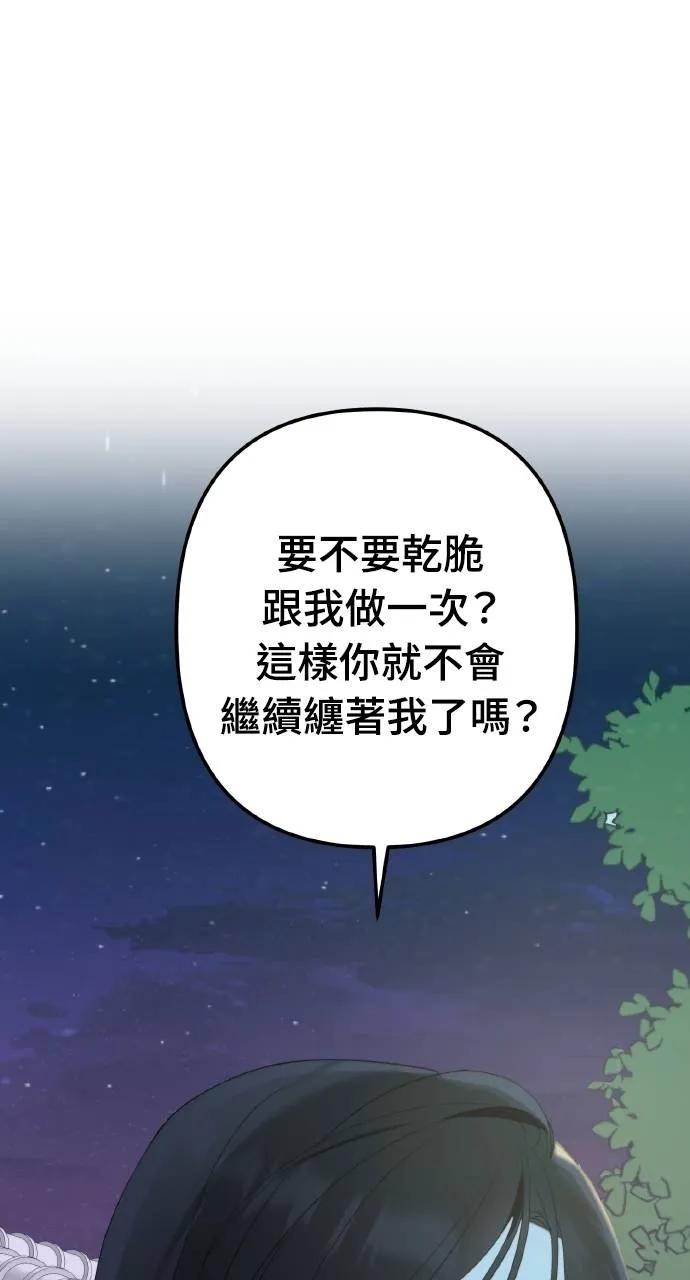 《春之影》第7话 第2页