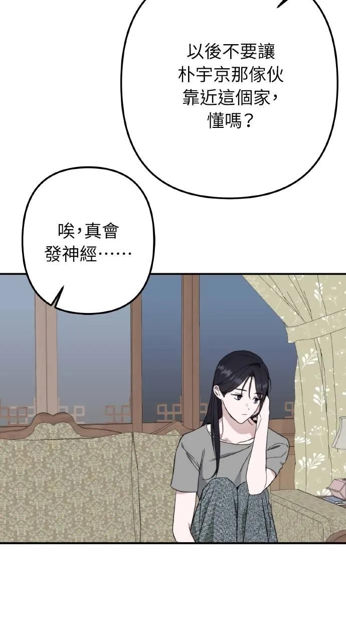 《春之影》第7话 第35页