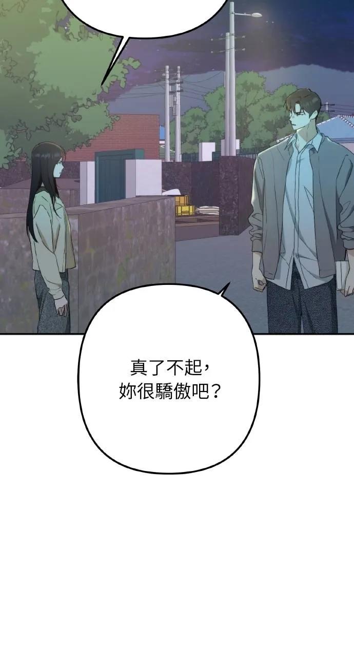 《春之影》第7话 第12页