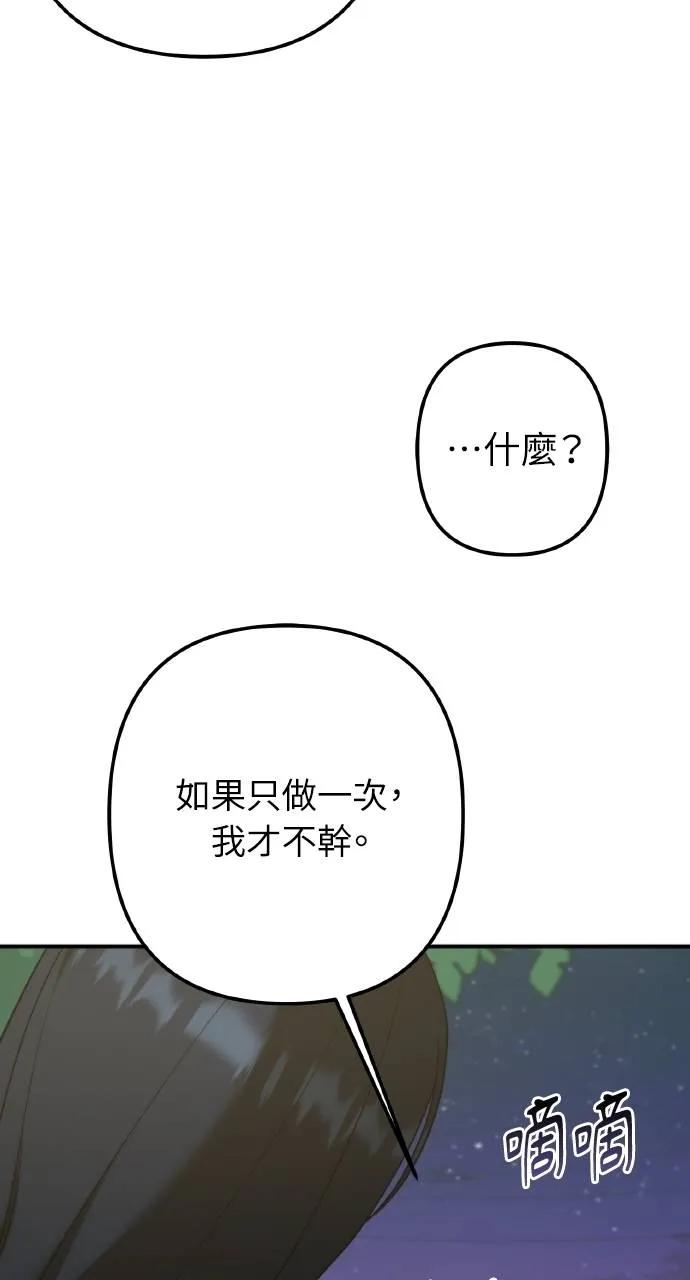 《春之影》第7话 第8页