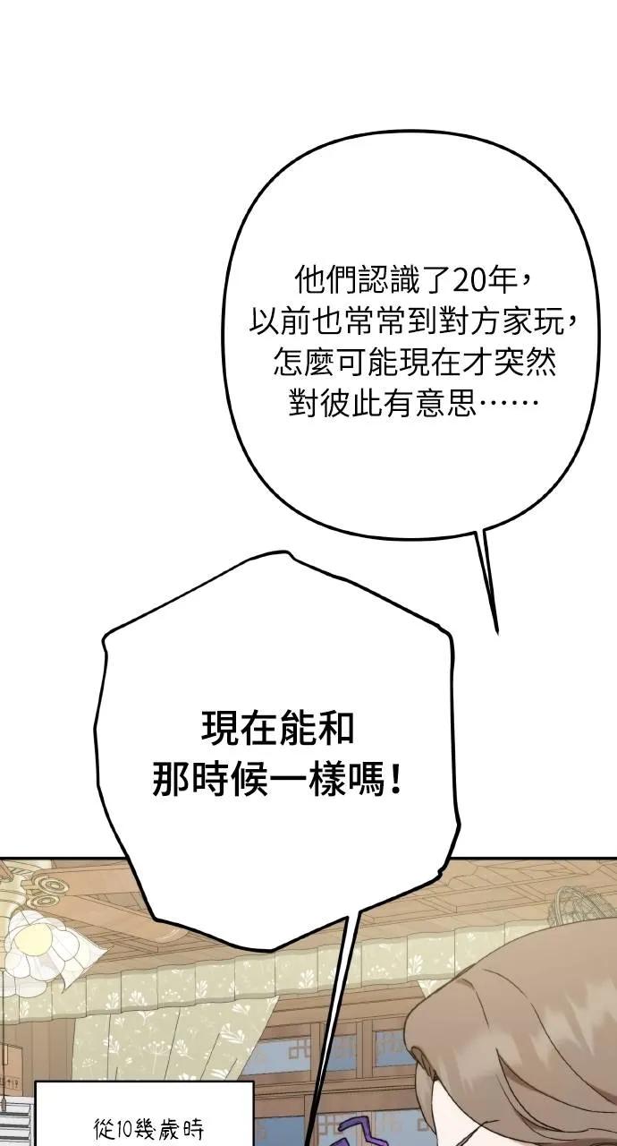 《春之影》第7话 第33页