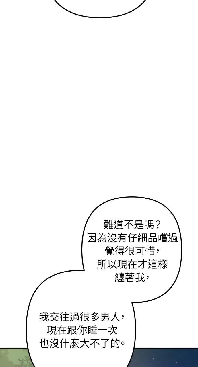 《春之影》第7话 第11页