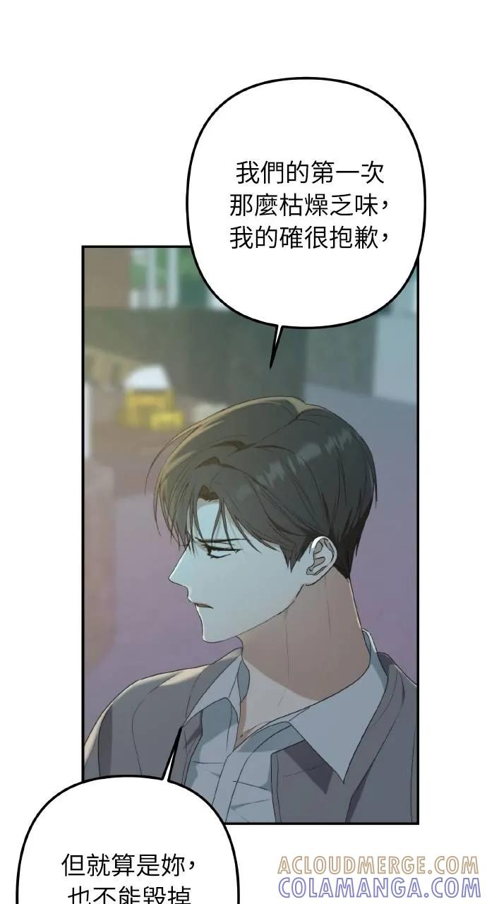 《春之影》第7话 第13页