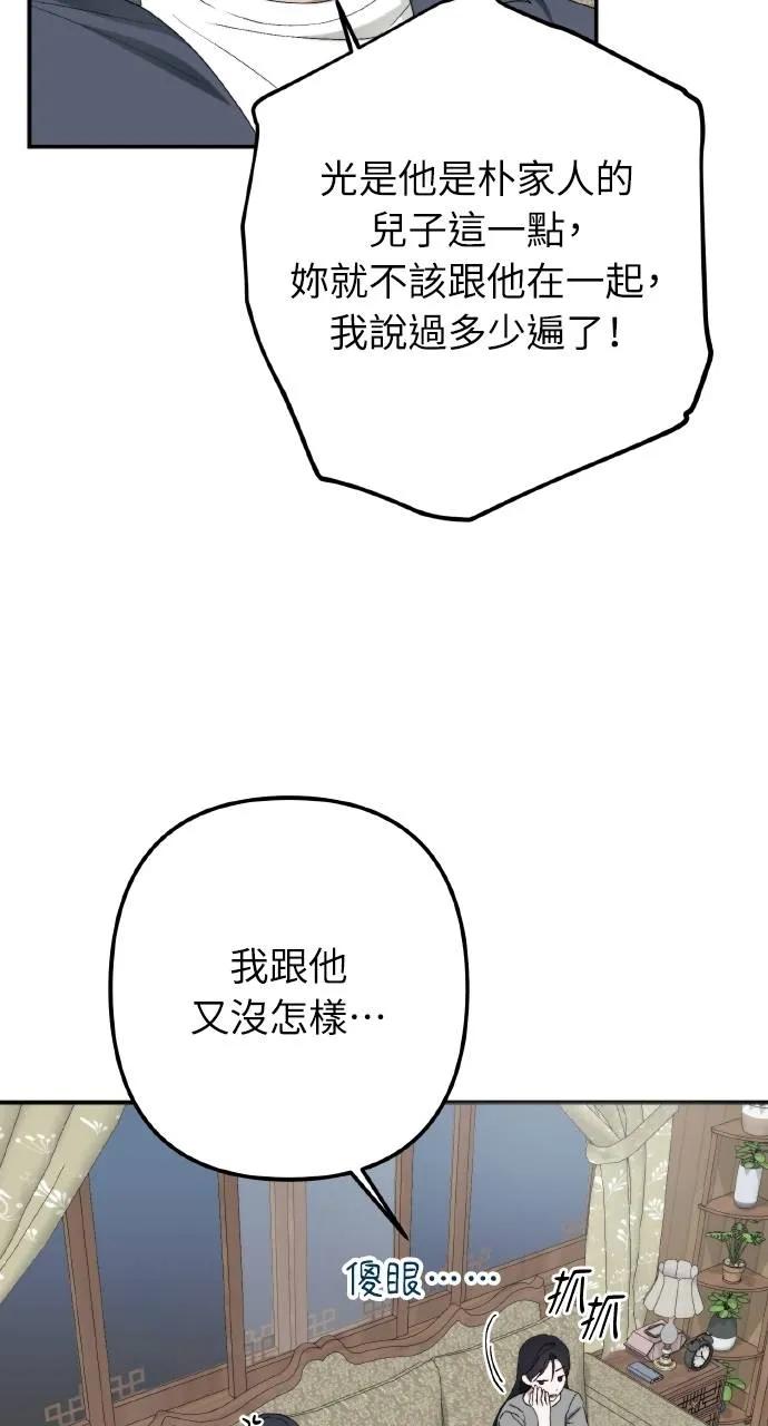 《春之影》第7话 第27页