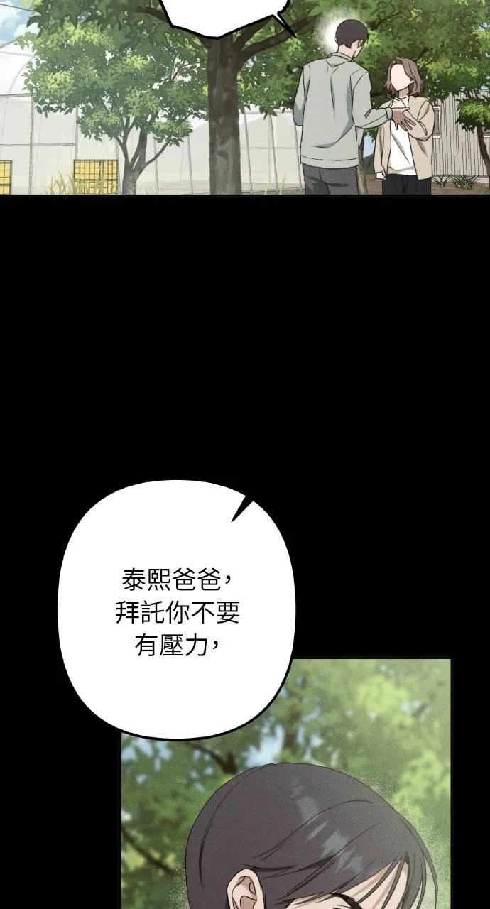 《春之影》第7话 第50页