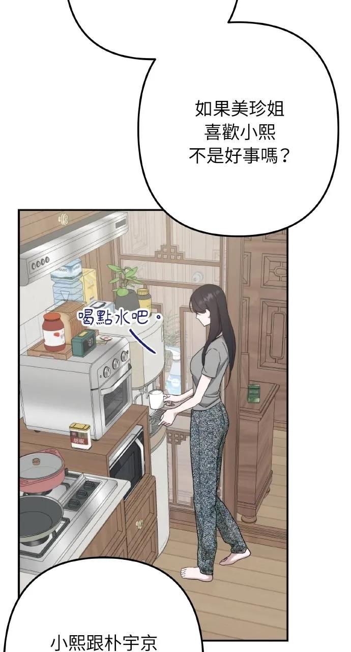 《春之影》第7话 第62页