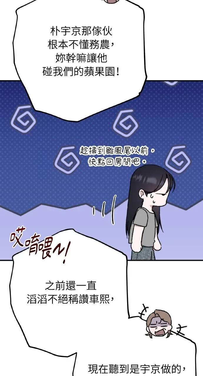 《春之影》第7话 第69页