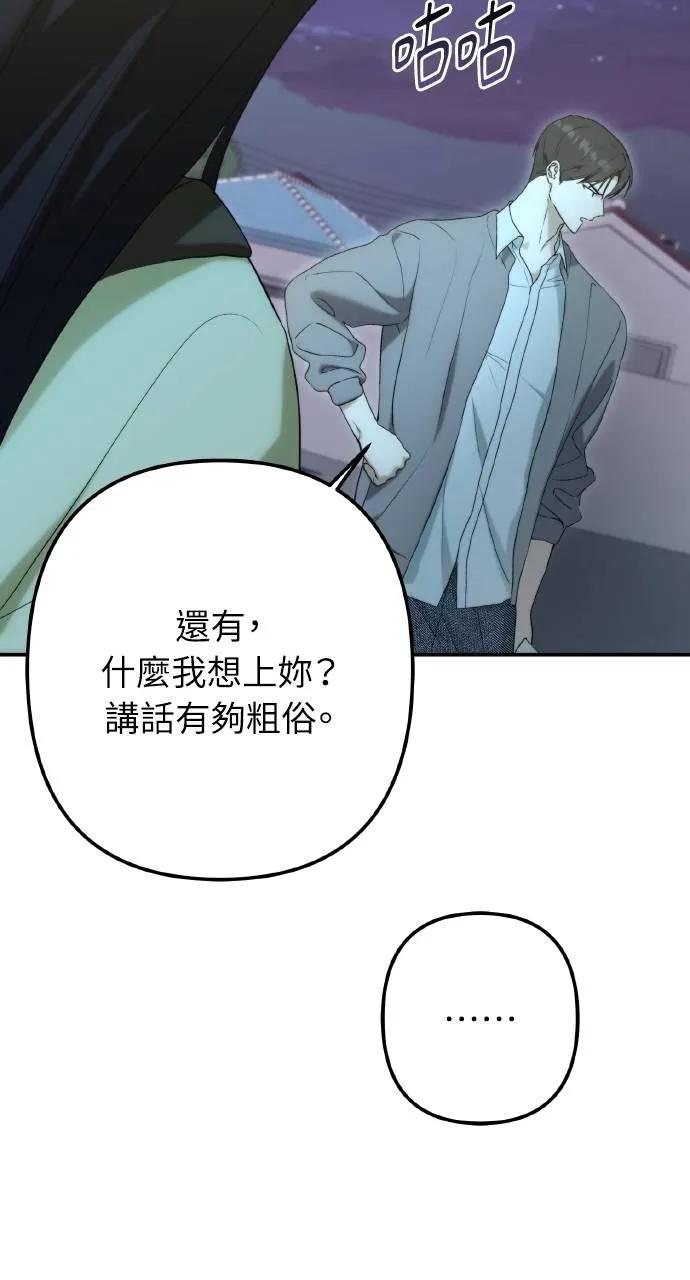 《春之影》第7话 第9页