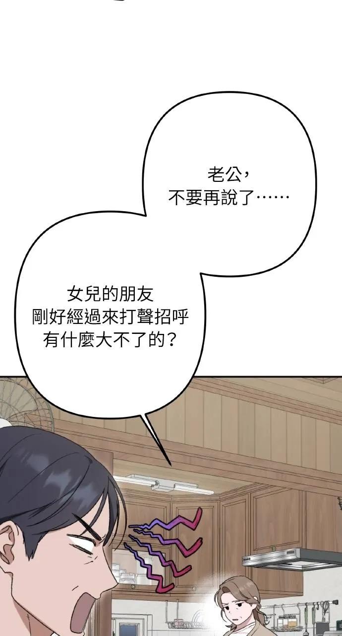 《春之影》第7话 第30页