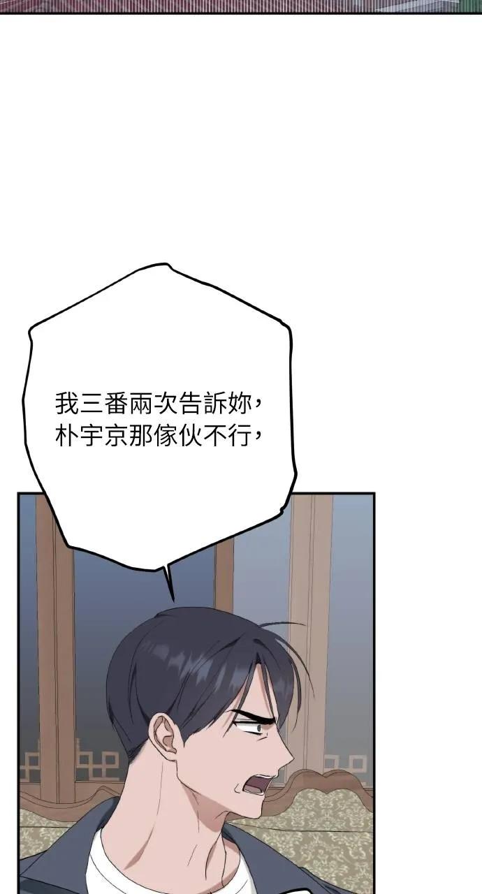 《春之影》第7话 第26页