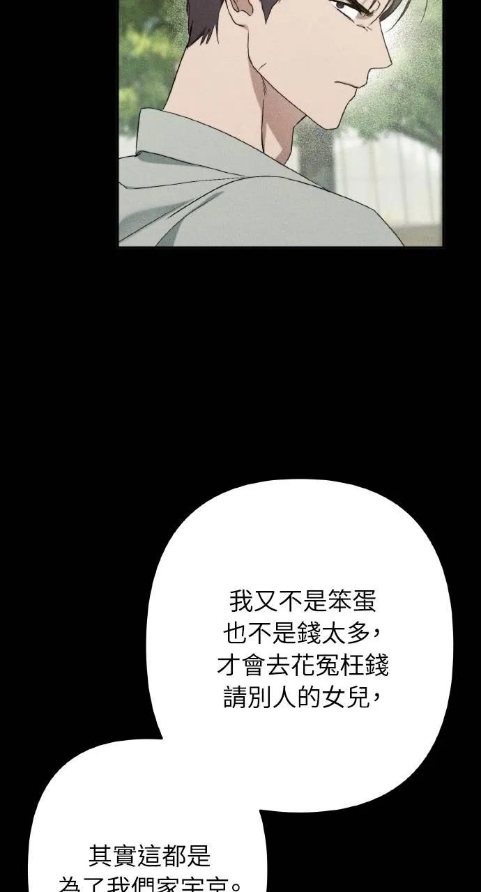 《春之影》第7话 第51页