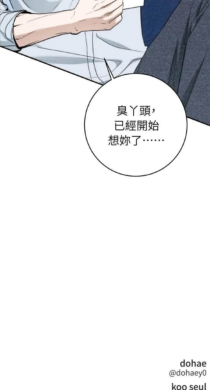 《春之影》第7话 第92页