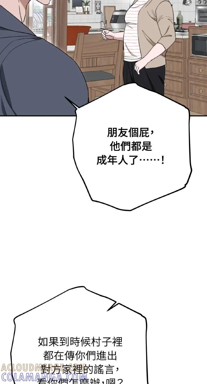 《春之影》第7话 第31页