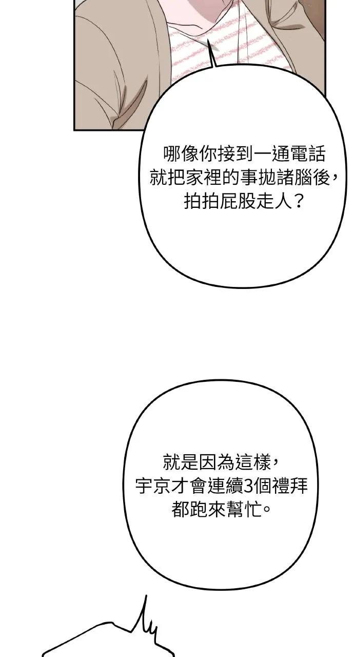 《春之影》第7话 第66页